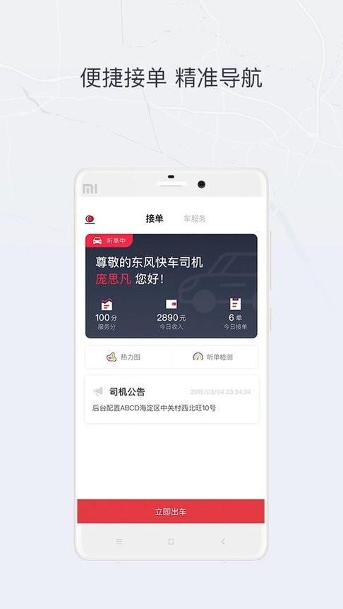 东风司机app(更名东风出行司机)下载,东风司机,出行app,司机app