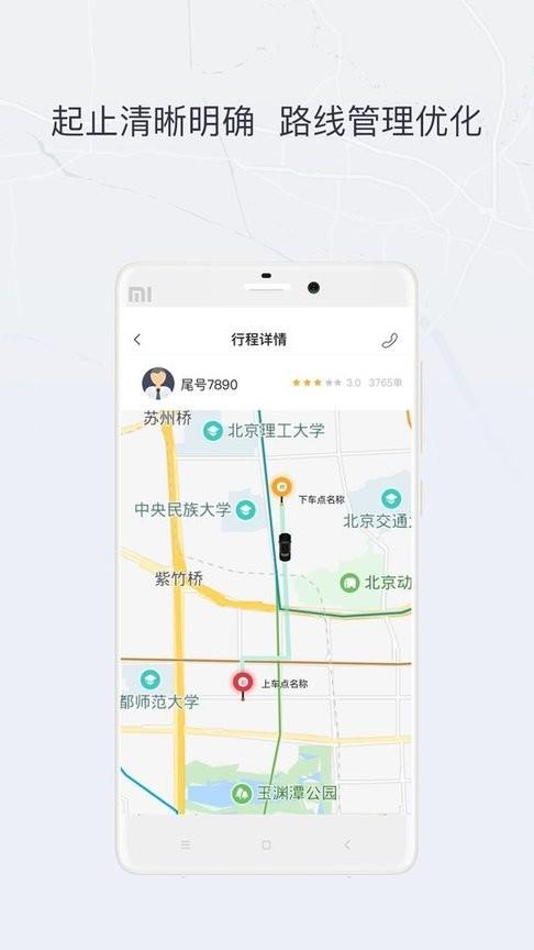东风司机app(更名东风出行司机)下载,东风司机,出行app,司机app