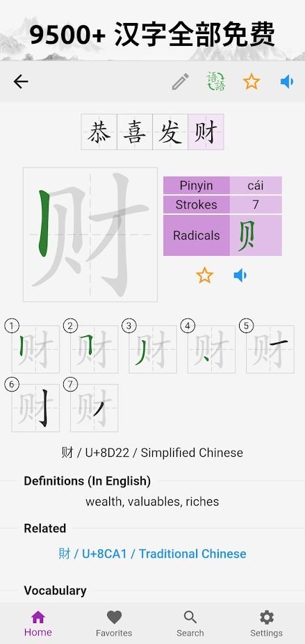 怎么写app(汉字笔顺字典)下载,怎么写,笔顺app,汉字app