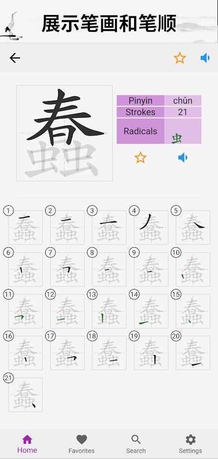 怎么写app(汉字笔顺字典)下载,怎么写,笔顺app,汉字app