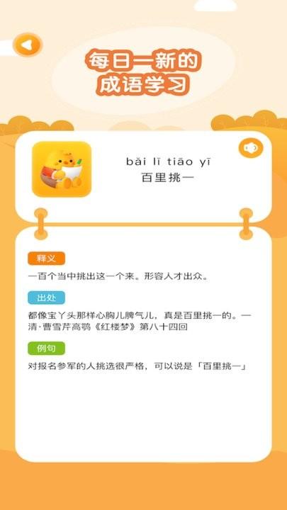 连连消成语app手机版下载,连连消成语,成语app