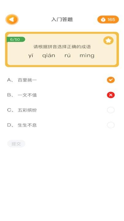 连连消成语app手机版下载,连连消成语,成语app