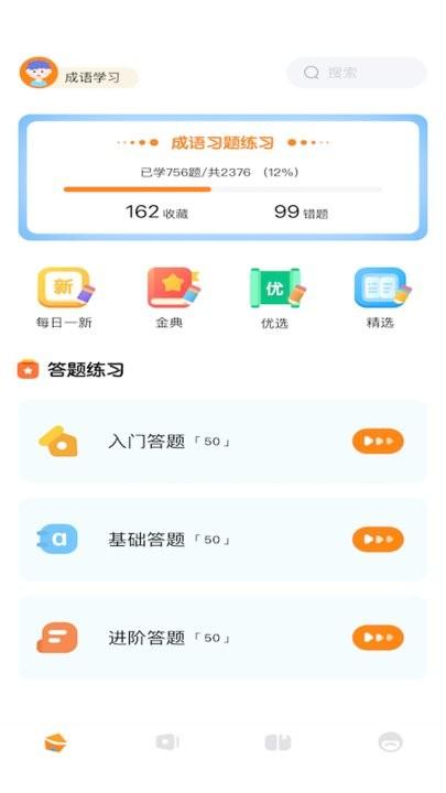 连连消成语app手机版下载,连连消成语,成语app