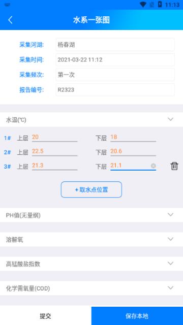 水系一张图软件下载,水系一张图,水质app,管理app