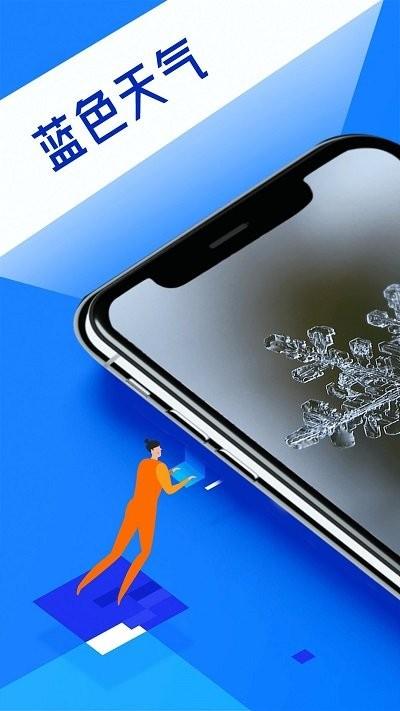 宵宵蓝色天气预报下载,宵宵蓝色天气,天气预报,气象app