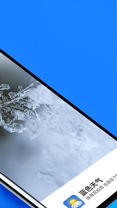 宵宵蓝色天气预报下载,宵宵蓝色天气,天气预报,气象app