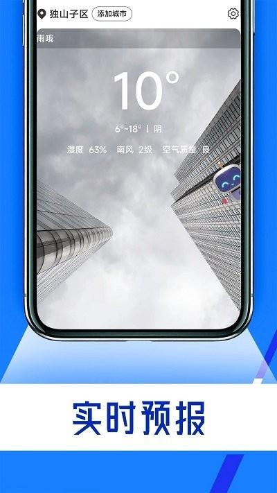 宵宵蓝色天气预报下载,宵宵蓝色天气,天气预报,气象app