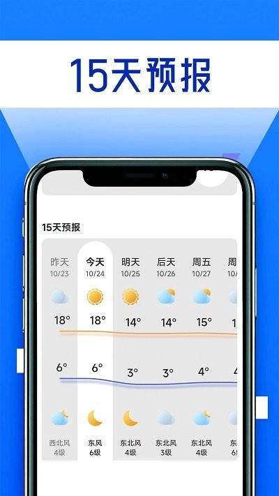 宵宵蓝色天气预报下载,宵宵蓝色天气,天气预报,气象app