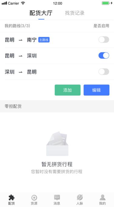 配齐物流司机版app下载,配齐物流司机,司机app,物流app