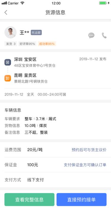 配齐物流司机版app下载,配齐物流司机,司机app,物流app
