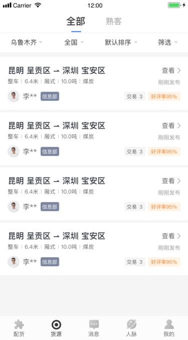 配齐物流司机版app下载,配齐物流司机,司机app,物流app