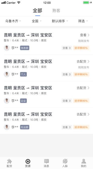 配齐物流司机版app下载,配齐物流司机,司机app,物流app