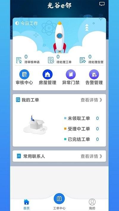 光谷e邻客户端下载,光谷e邻,物业app,管理app