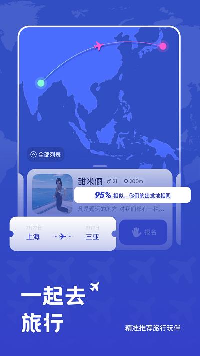 米玩旅行官方版下载,米玩旅行,旅行app