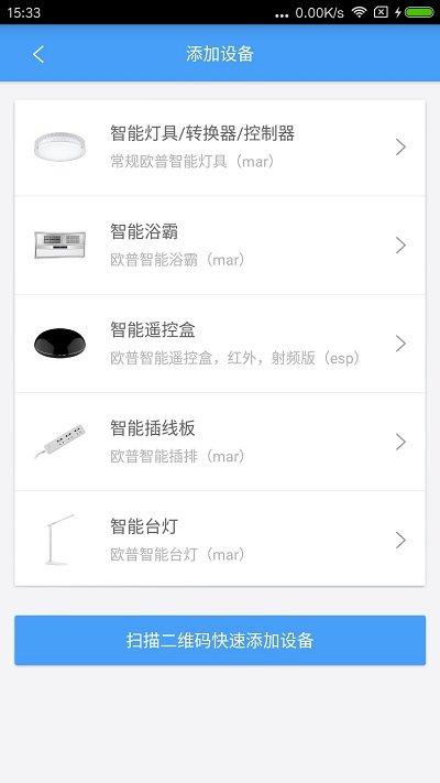 欧普智能家庭官方版下载,欧普智能家庭,智能家居app