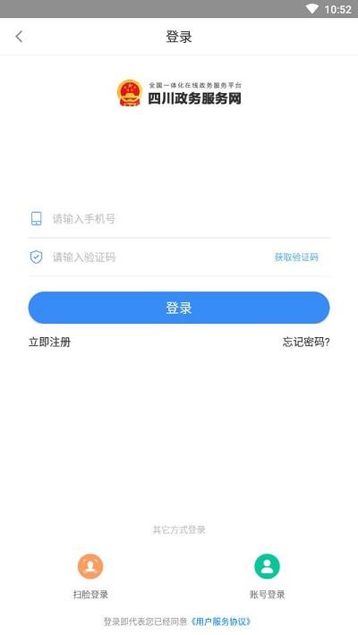 四川个体全程电子化app下载,四川个体全程电子化,企业登记app,工商app