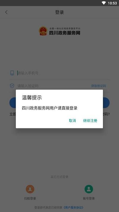 四川个体全程电子化app下载,四川个体全程电子化,企业登记app,工商app