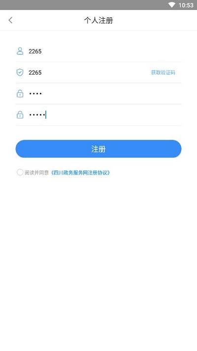 四川个体全程电子化app下载,四川个体全程电子化,企业登记app,工商app