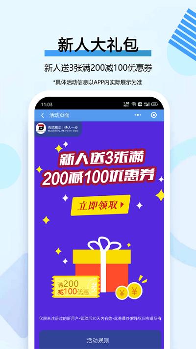 布道租车官方版下载,布道租车,租车app,出行app