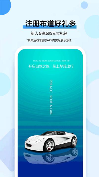 布道租车官方版下载,布道租车,租车app,出行app