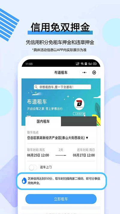布道租车官方版下载,布道租车,租车app,出行app