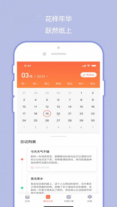 橙子日记app下载,橙子日记,日记app