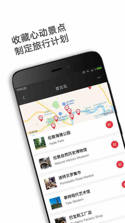 穷游锦囊手机版下载,穷游锦囊,旅游app