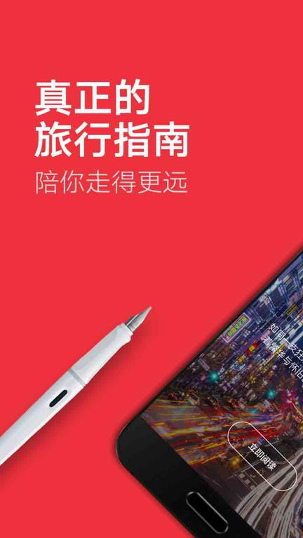 穷游锦囊手机版下载,穷游锦囊,旅游app
