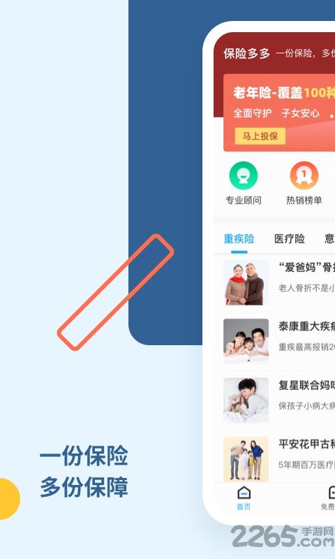 保险多多最新版下载,保险多多,保险app,购物app
