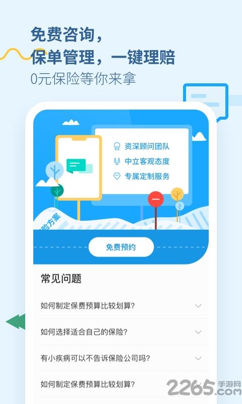保险多多最新版下载,保险多多,保险app,购物app
