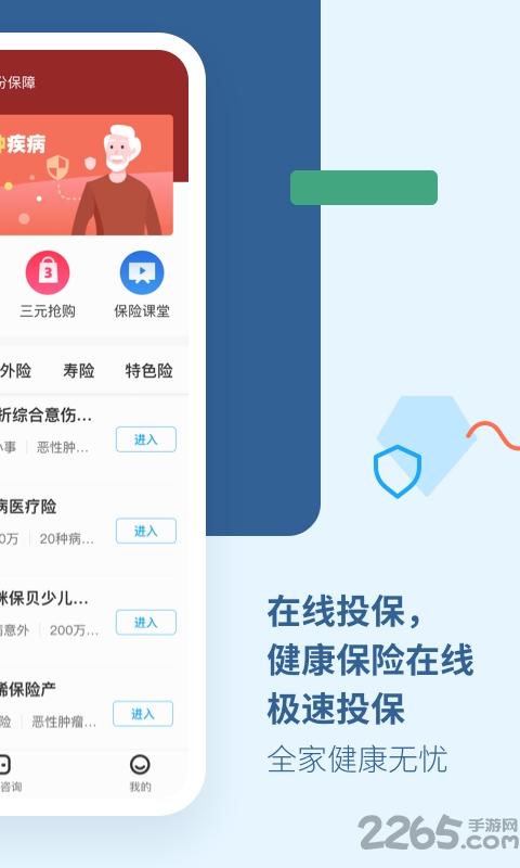 保险多多最新版下载,保险多多,保险app,购物app