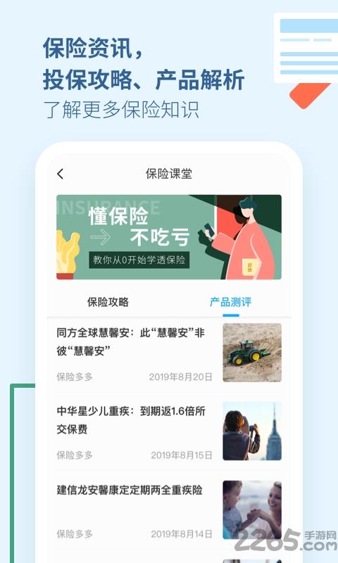保险多多最新版下载,保险多多,保险app,购物app