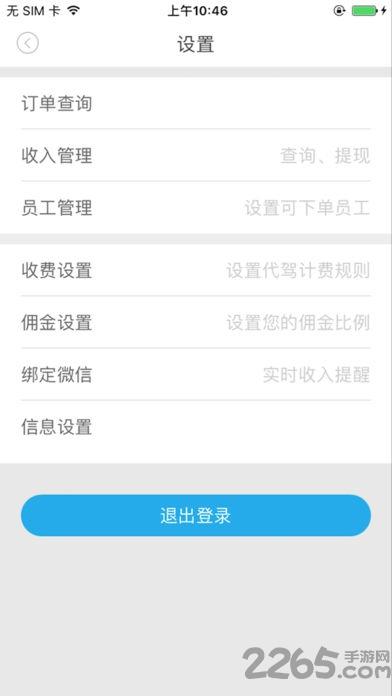 代驾联盟司机端手机版下载,代驾联盟,代驾app,出行app