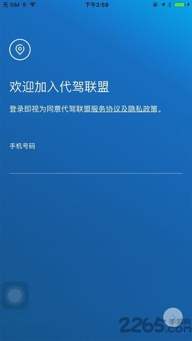 代驾联盟司机端手机版下载,代驾联盟,代驾app,出行app