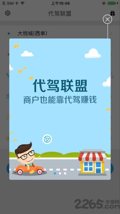 代驾联盟司机端手机版下载,代驾联盟,代驾app,出行app