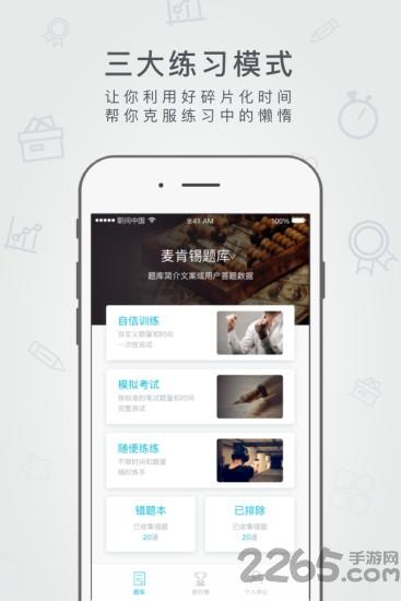 职问题库最新版下载,职问题库,求职app,教育app