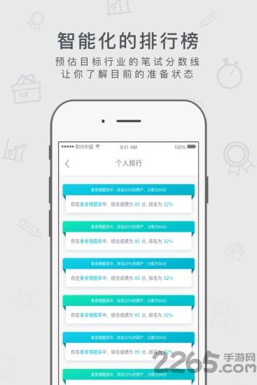 职问题库最新版下载,职问题库,求职app,教育app