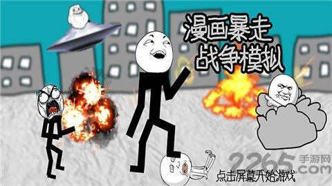 漫画暴走战争模拟游戏下载,漫画暴走战争模拟,战争游戏,漫画游戏