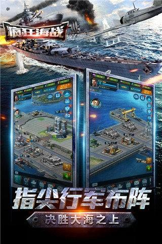 疯狂海战官方版下载,疯狂海战,射击手游,海战手游