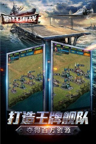 疯狂海战官方版下载,疯狂海战,射击手游,海战手游