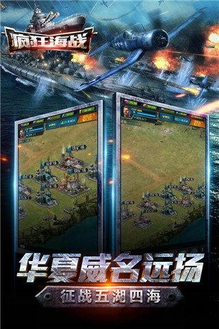 疯狂海战官方版下载,疯狂海战,射击手游,海战手游