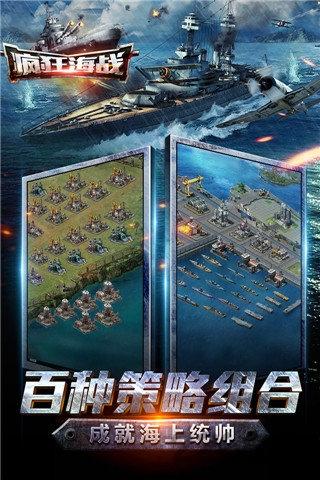 疯狂海战官方版下载,疯狂海战,射击手游,海战手游