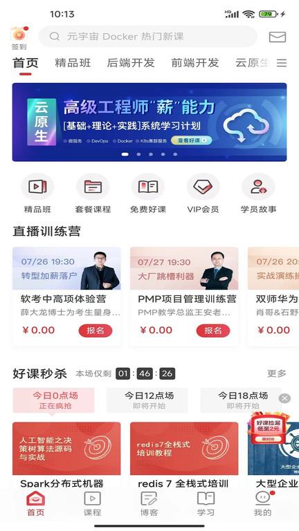 51cto学院手机客户端下载,51cto学院,学院app,网校app