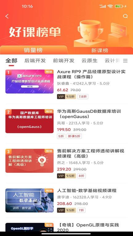 51cto学院手机客户端下载,51cto学院,学院app,网校app