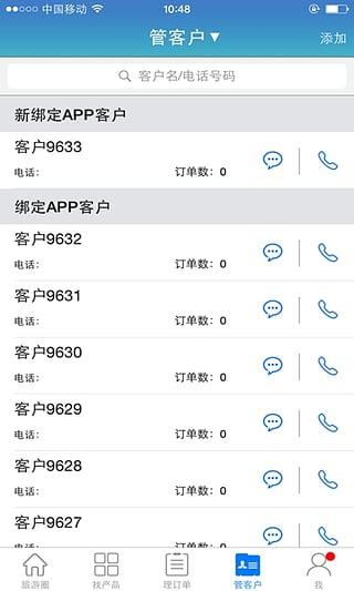 旅游圈官方版下载,旅游圈,旅游app,出行app