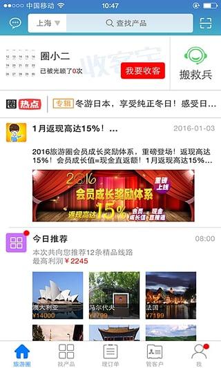 旅游圈官方版下载,旅游圈,旅游app,出行app