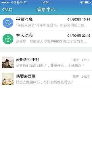 旅游圈官方版下载,旅游圈,旅游app,出行app