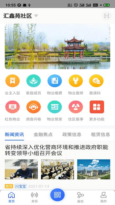 汇房智云app下载,汇房智云,社区app,便民app