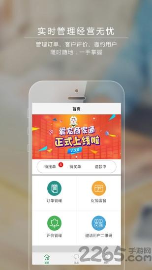 爱农商家通手机版下载,爱农商家通,旅行app,农村app