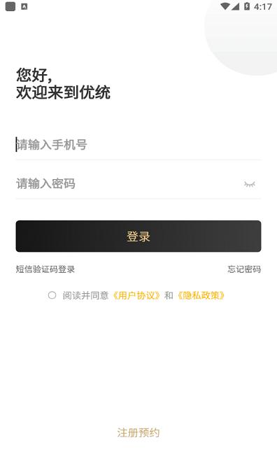 优统app下载,优统,支付app